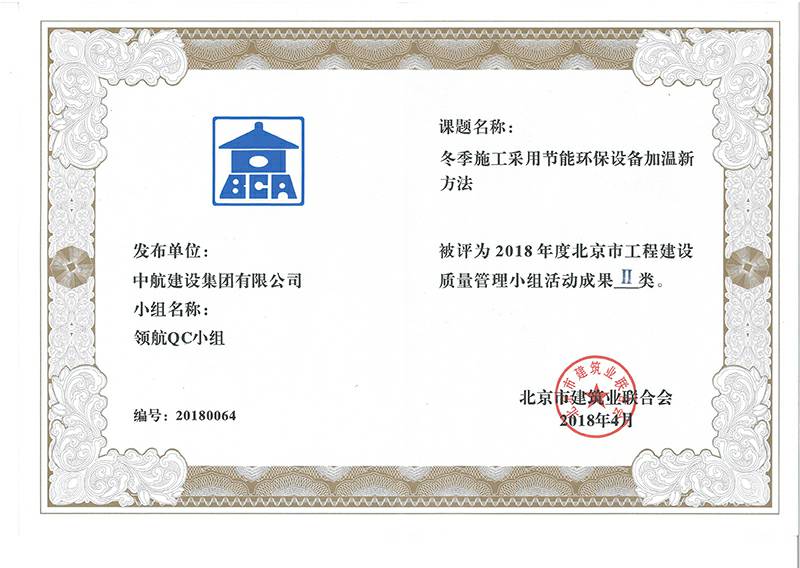 大连黄磊大型活动策划有限公司多个课题被评为2018年度北京市工程工程建设Ⅰ、Ⅱ类成果